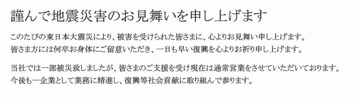 謹んで地震災害のお見舞いを申し上げます